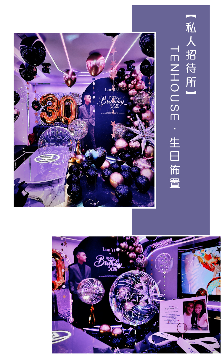【私人招待所】生日驚喜．TENHOUSE．黑金色系