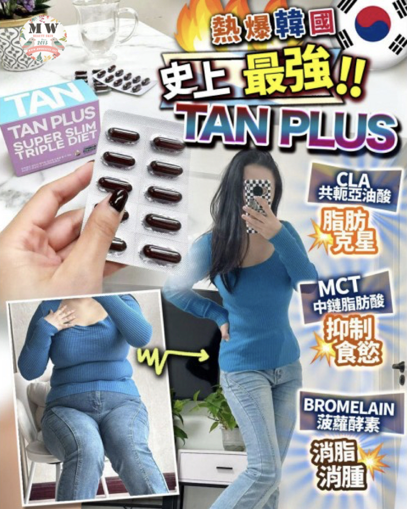 TAN PLUS三重代謝革命