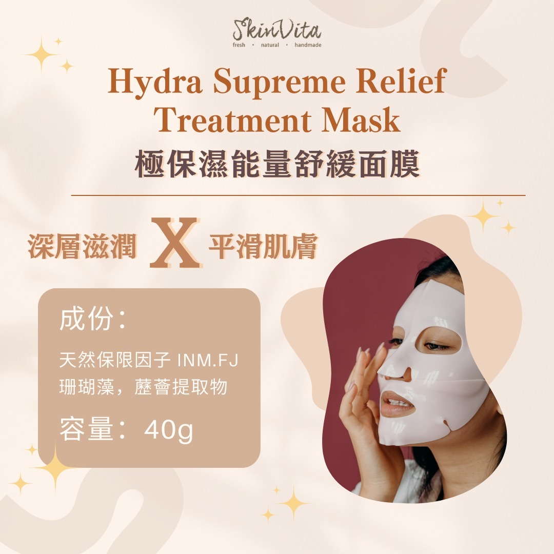 極保濕能量舒緩面膜