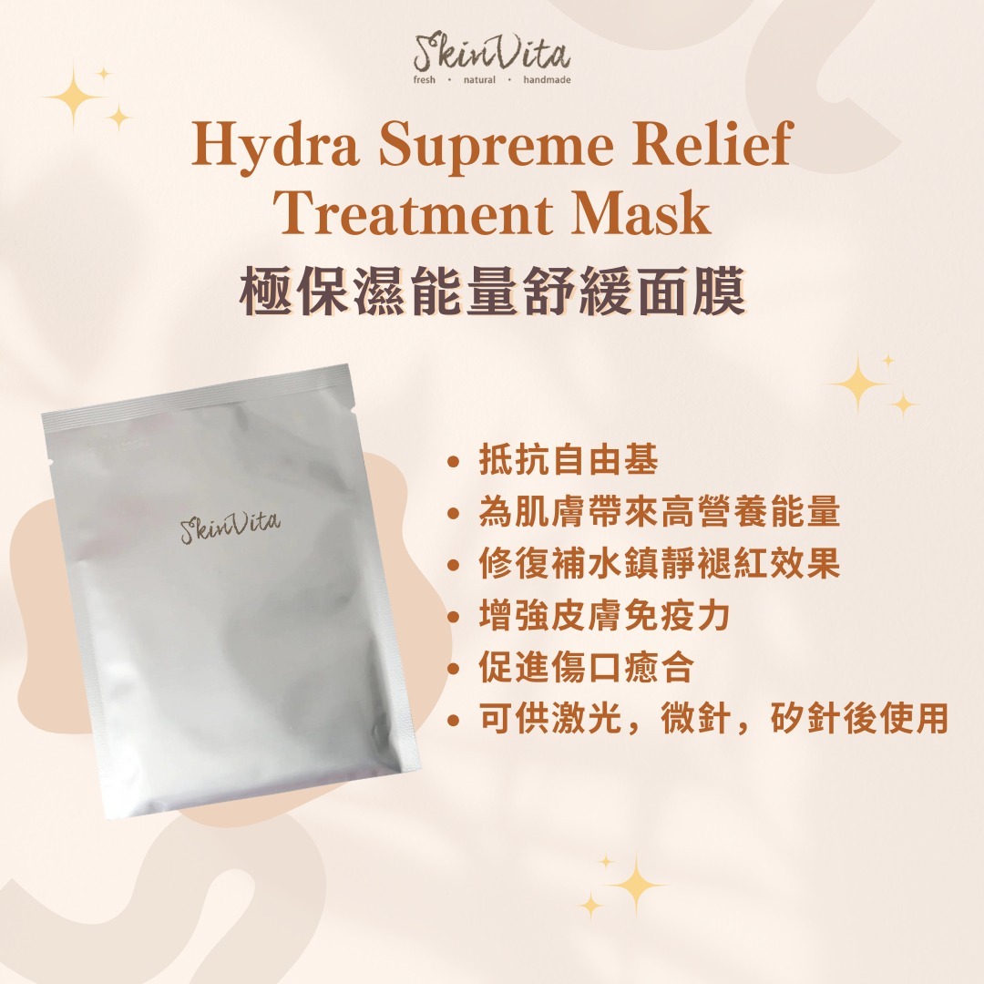 極保濕能量舒緩面膜