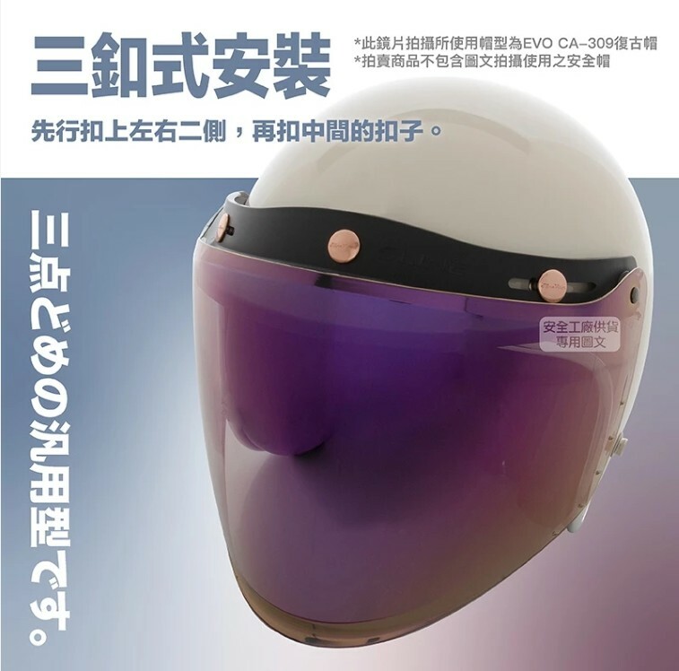 多層膜 加長耐磨鏡片 三扣式鏡片