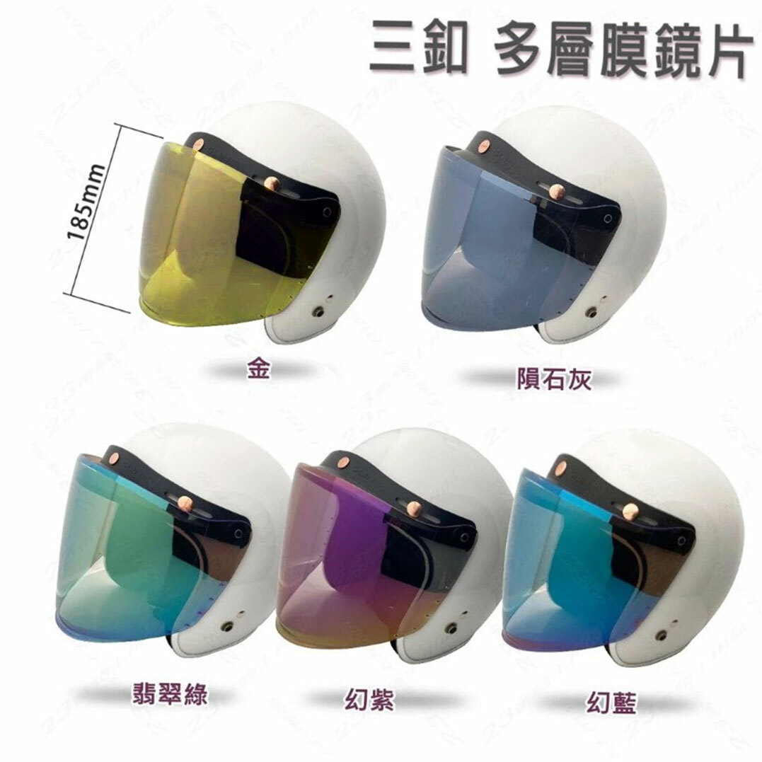 多層膜 加長耐磨鏡片 三扣式鏡片