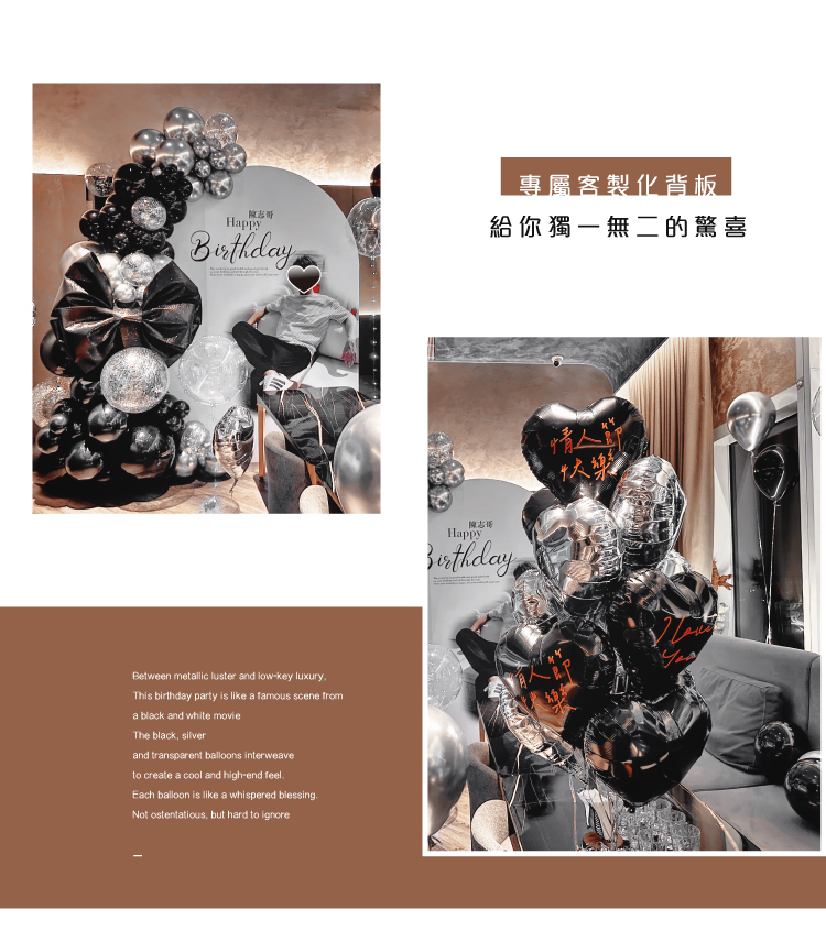 【飯店】生日驚喜．承億．黑銀色系