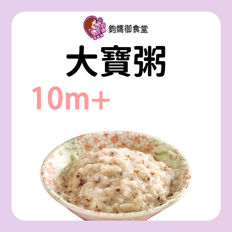 鈞媽御食堂 大寶粥