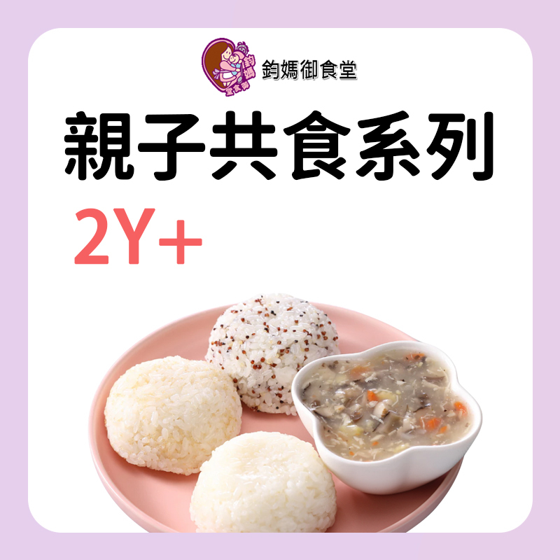鈞媽御食堂 親子共食系列 燉麵 / 燴料 / 水餃