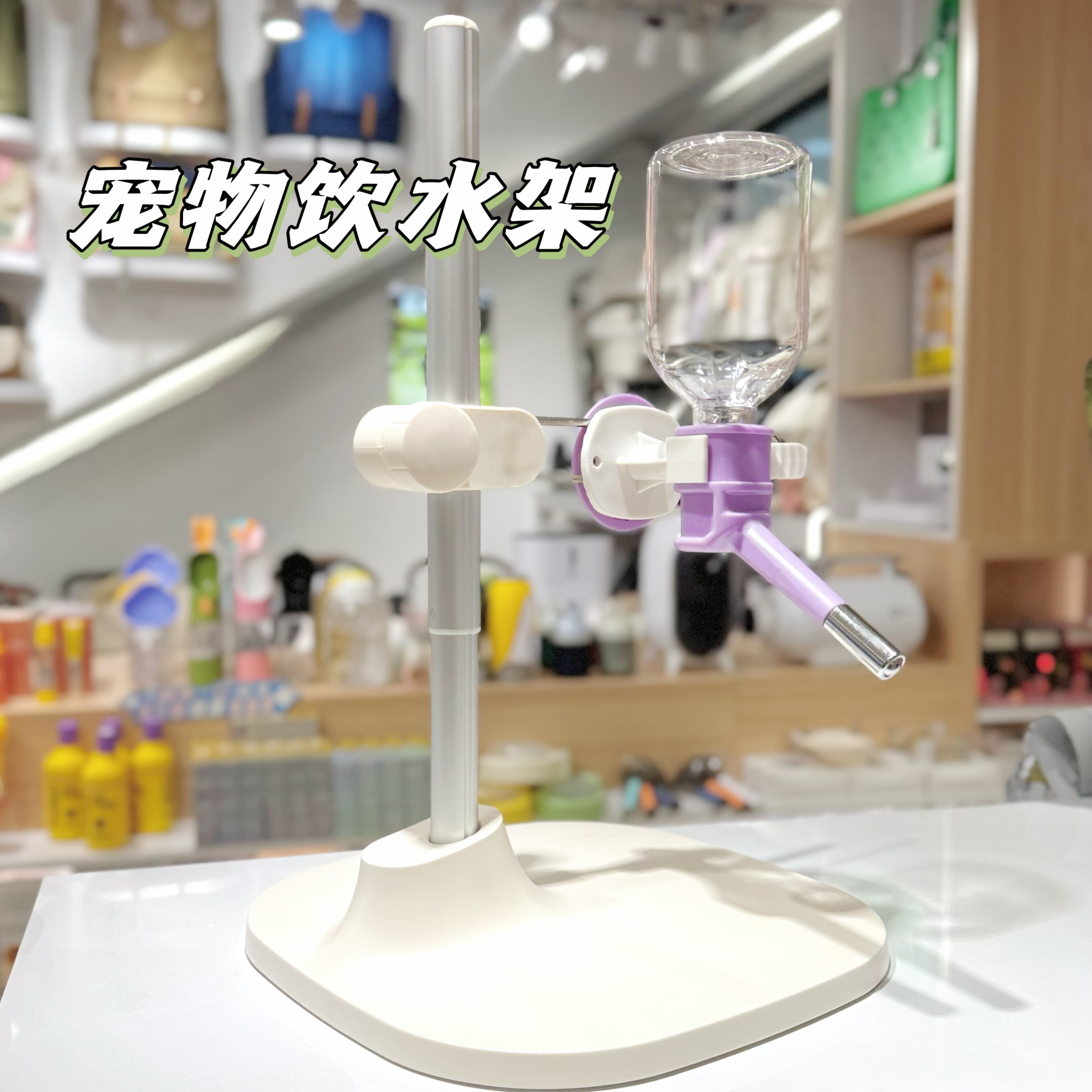 SUPER DESIGN宠物饮水架 可调节高度