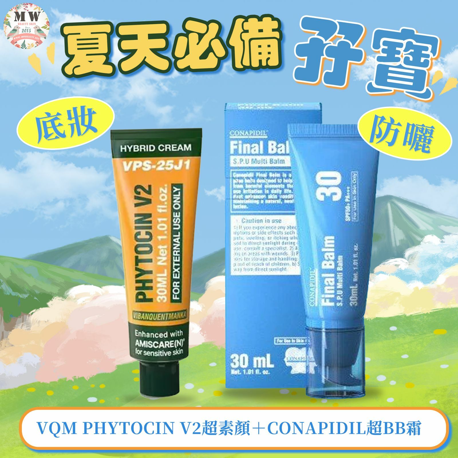 VQM Phytocin V2 國民再生霜 超素顏＋再生防曬BB霜 30ml