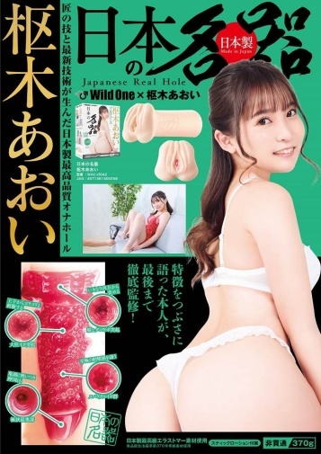 SSI Japan 日本の名器 樞木葵 (枢木あおい) 自慰杯