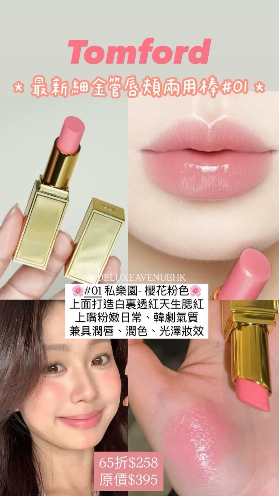 Tom Ford 最新細金唇頰雙用棒 2.8g #01