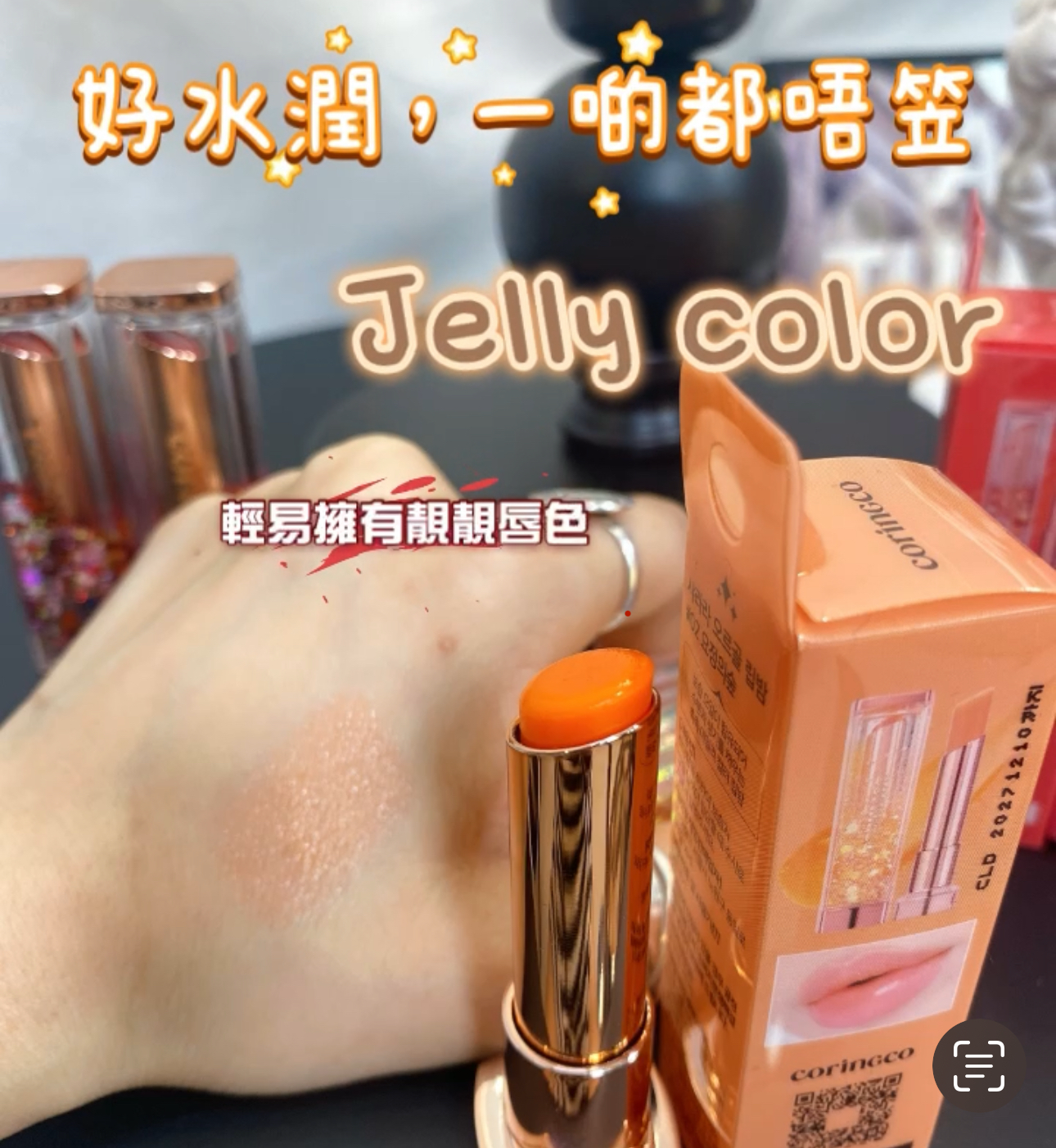 【Coringco】閃令令變色香水潤唇膏 (3色可選)A7-9