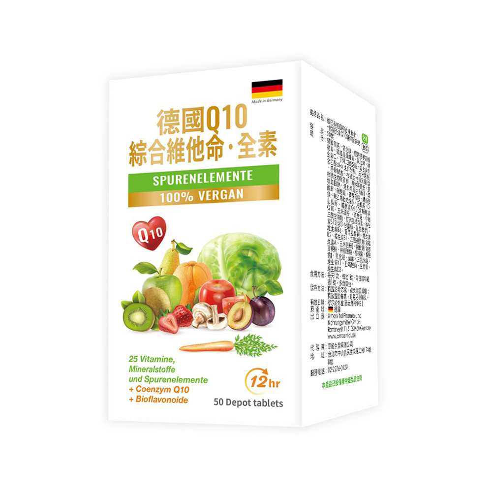 【維它美】德國綜合維他命+微量元素Q10緩釋膜衣錠 (50粒)