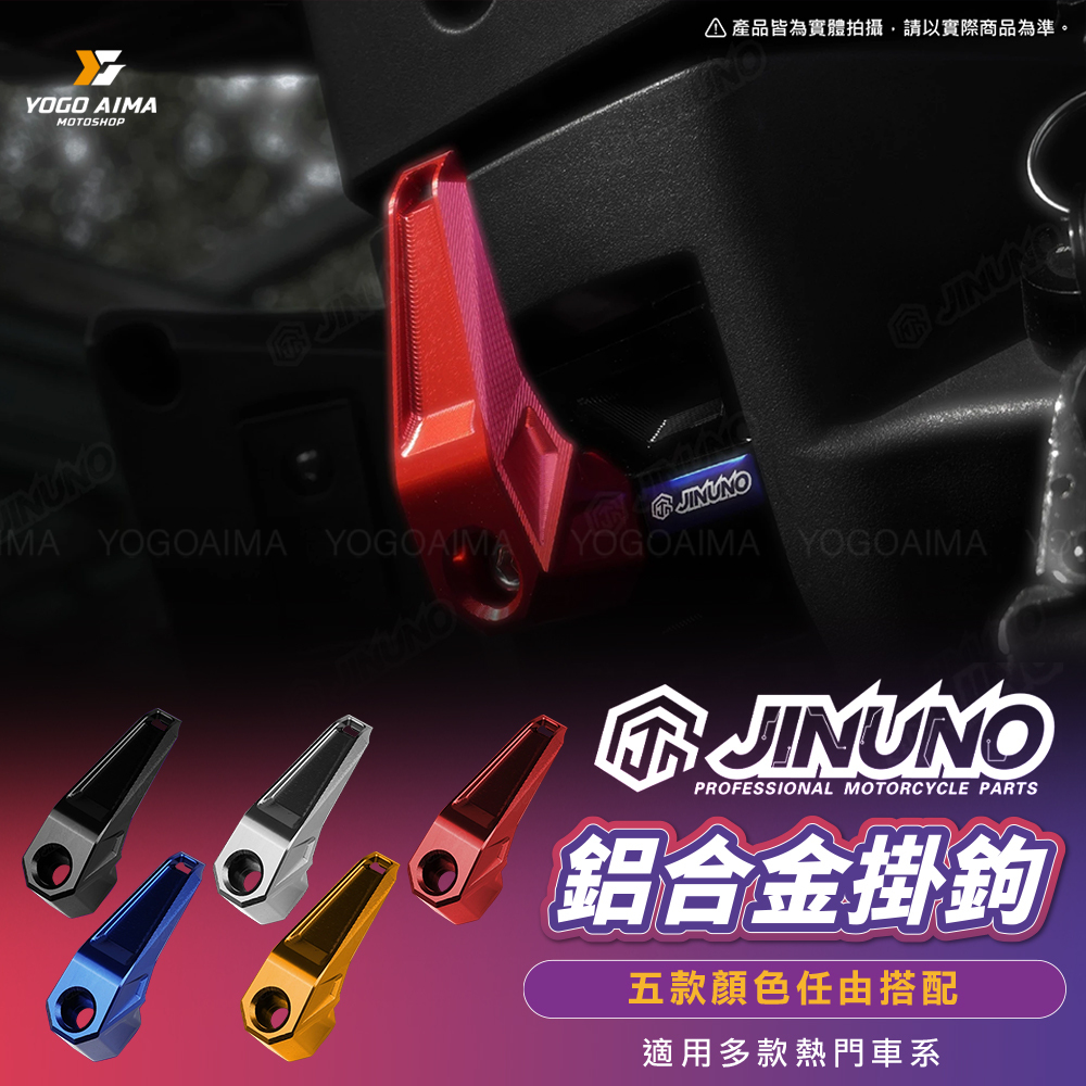 桀諾 鋁合金掛勾