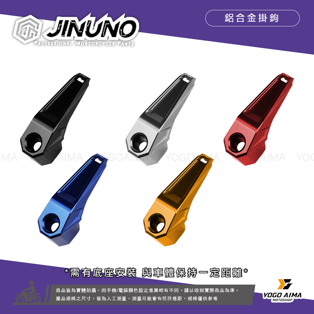 桀諾 鋁合金掛勾