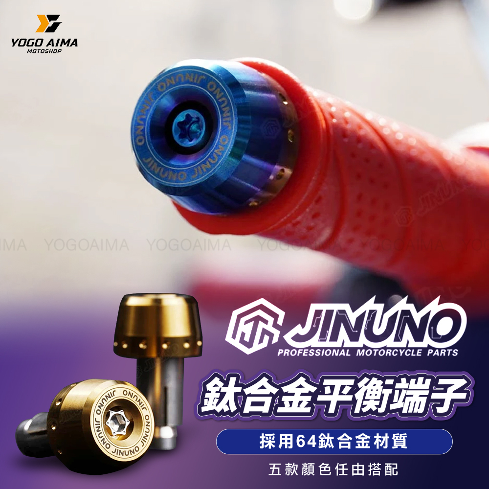 桀諾 鈦合金平衡端子