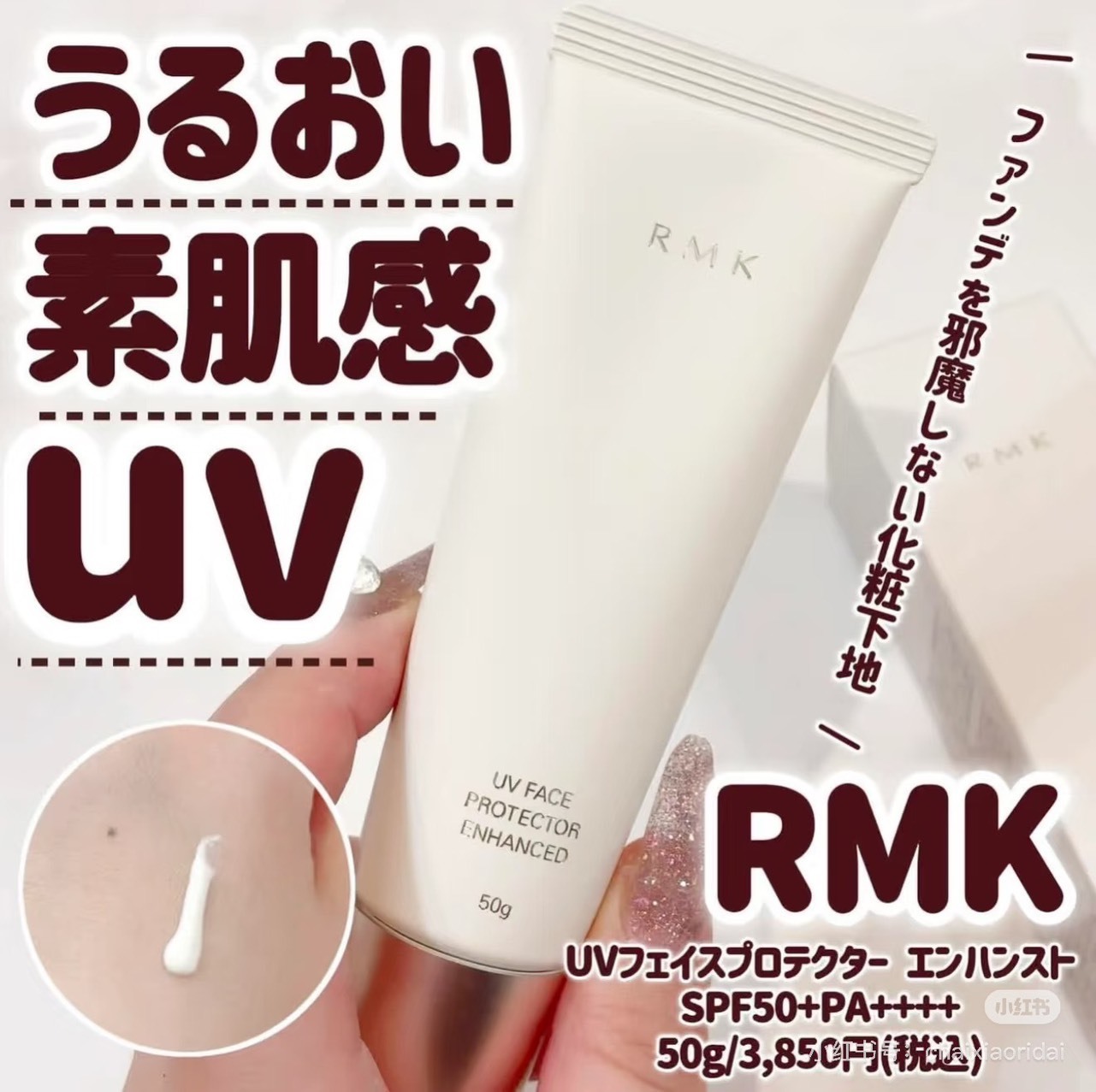 🇯🇵 RMK全新2025高效UV防護乳50g