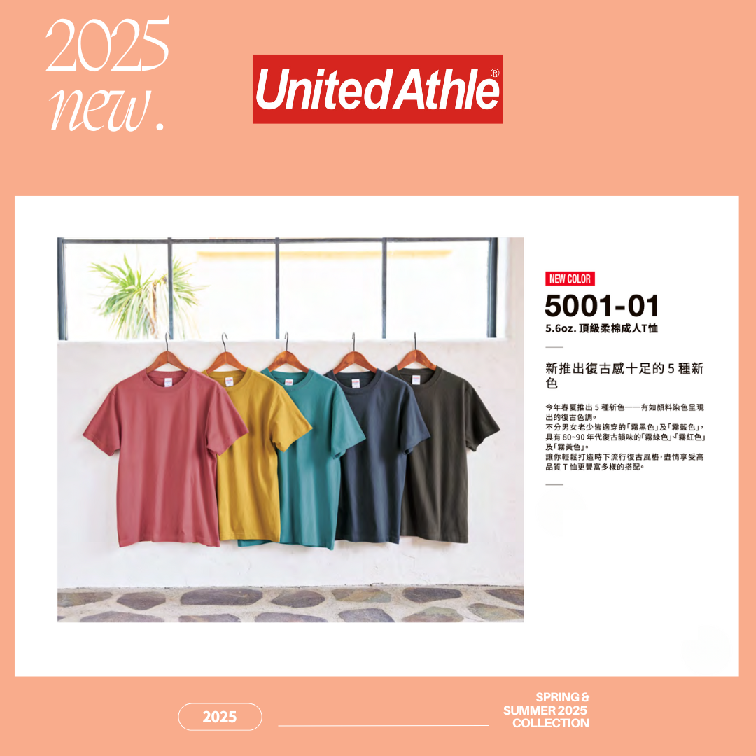 頂級柔棉！日本United Athle 5001 5.6oz重磅 素面短T 全55色 【 FUZY 】 - UA5001