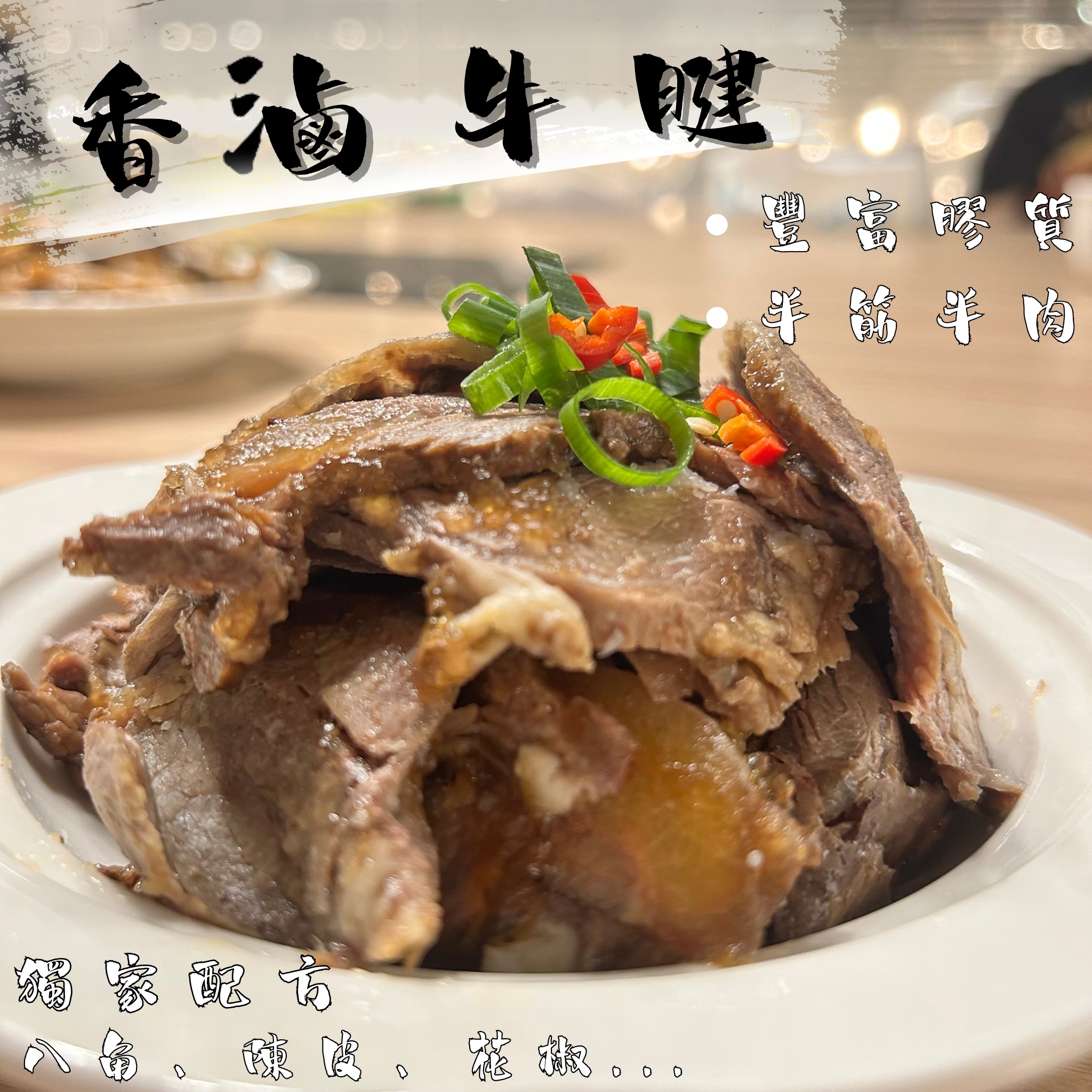 香滷牛腱