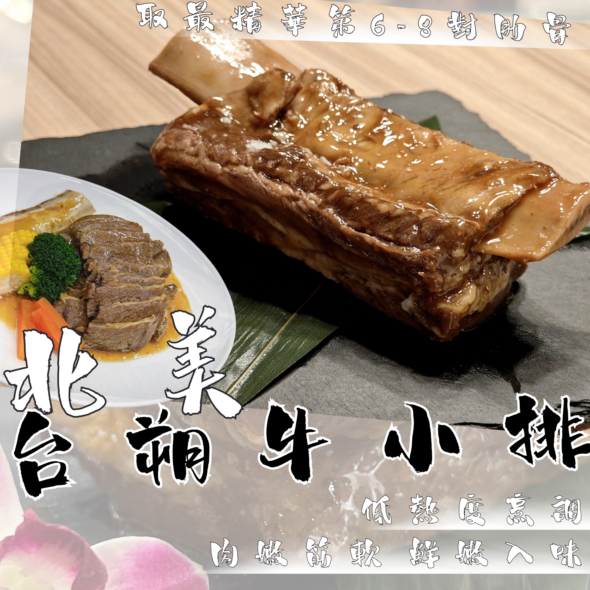 北美台塑牛小排