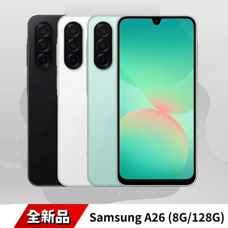 Samsung A26 (8G/128G) 全新品