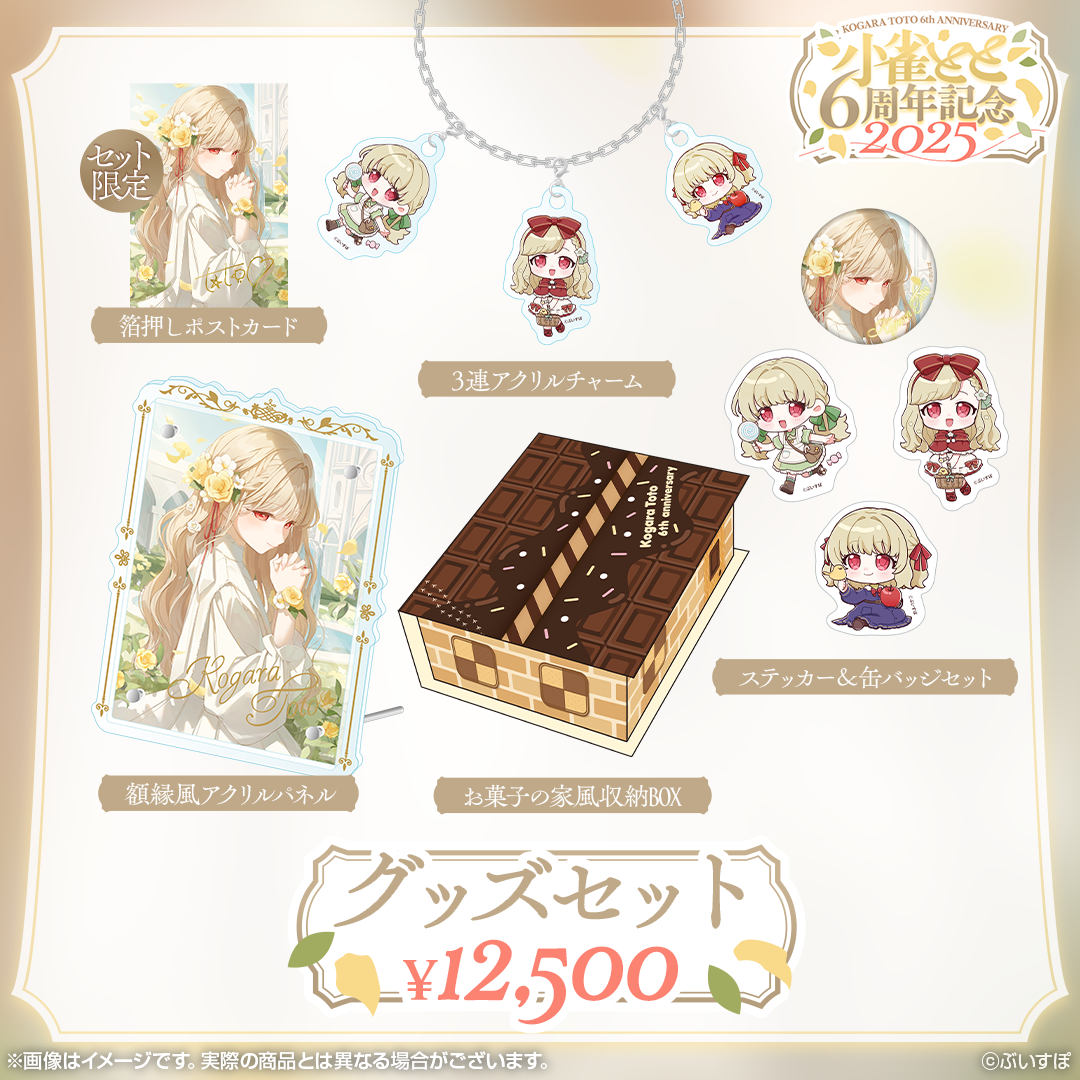 「ACG.GO」 ぶいすぽっ！VSPO! 小雀とと6周年記念2025