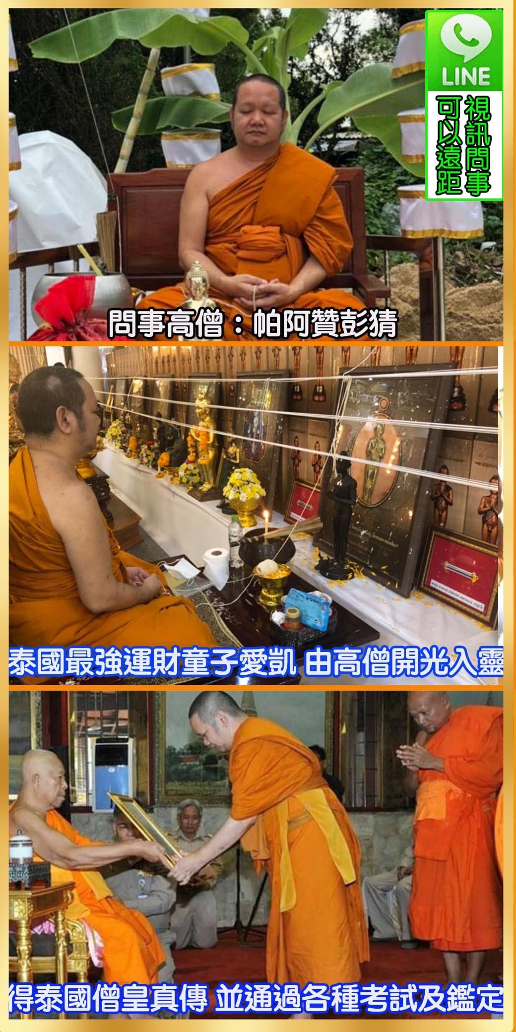 BOBI好運佛堂 高僧通靈算命 轉運儀式