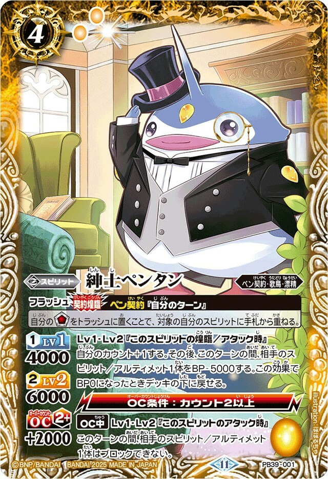 PB39-001 紳士ペンタン