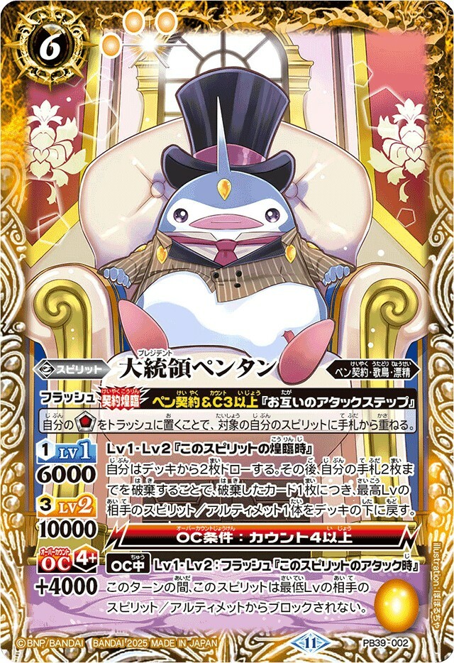 PB39-002 大統領ペンタン