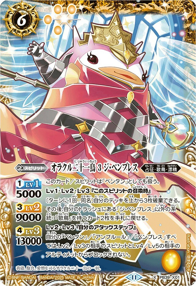 PB39-X01 オラクル二十一鳥 3 ジ・ペンプレス X