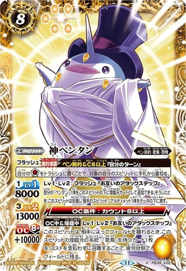 PB39-X02 神ペンタン X