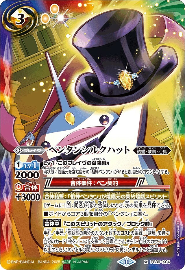 PB39-X04 ペンタンシルクハット X