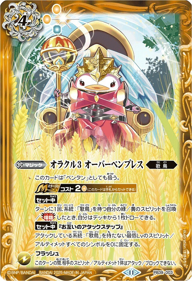 PB39-003 オラクル3 オーバーペンプレス