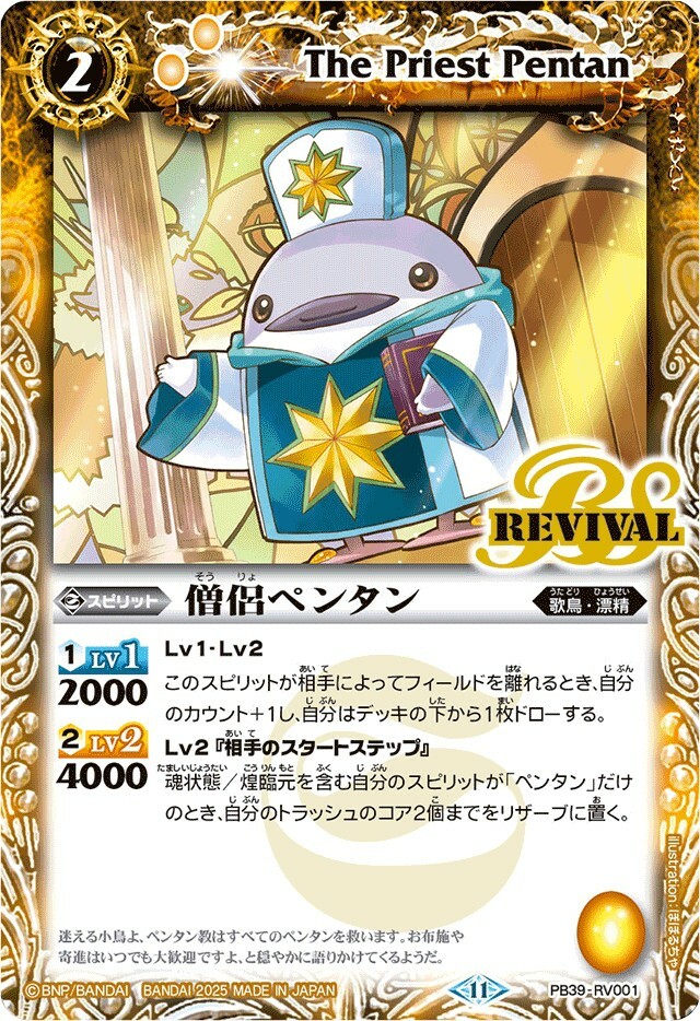 PB39-RV001 僧侶ペンタン