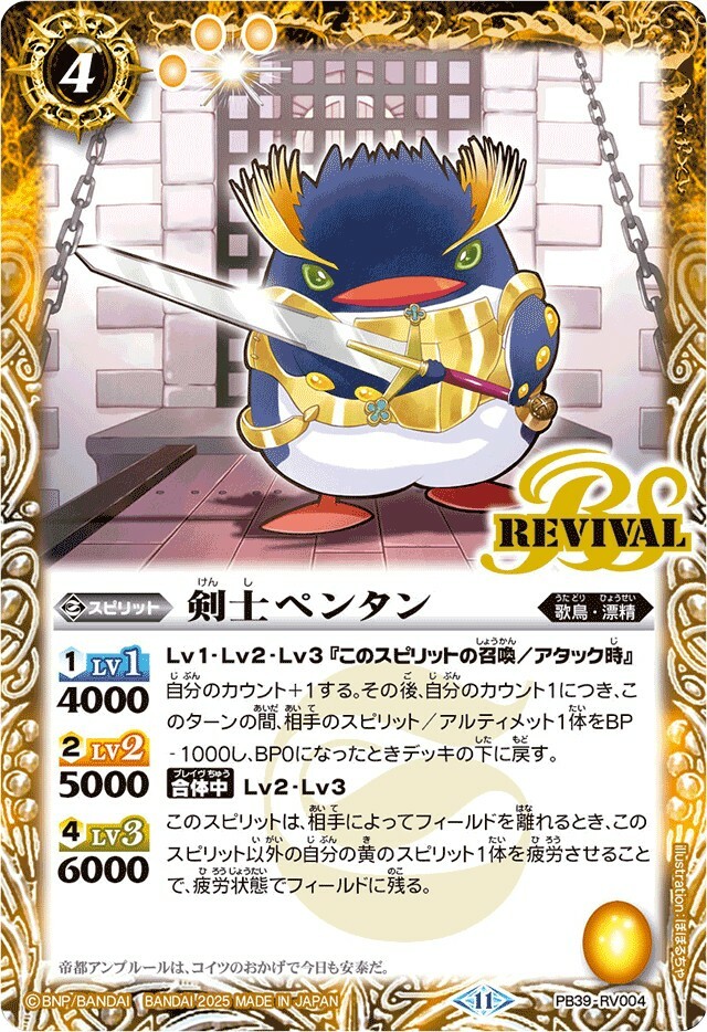 PB39-RV004 剣士ペンタン