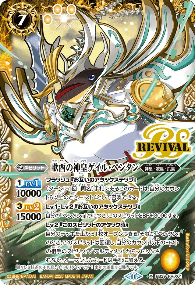 PB39-RV X01 歌酉の神皇ゲイル・ペンタン X