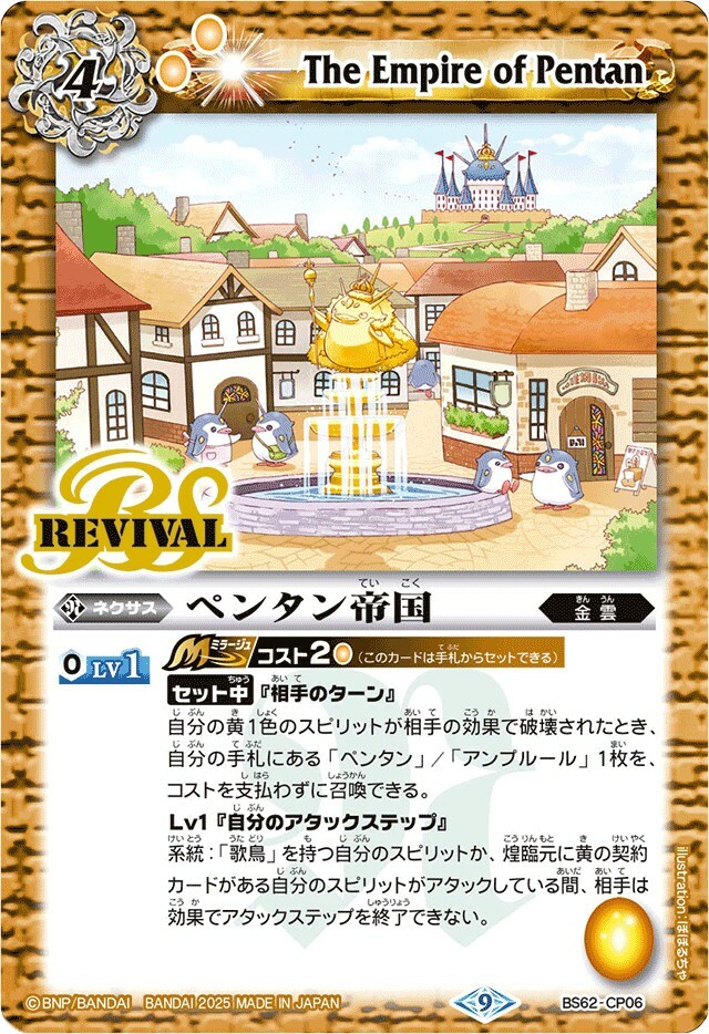BS62-CP06 ペンタン帝国