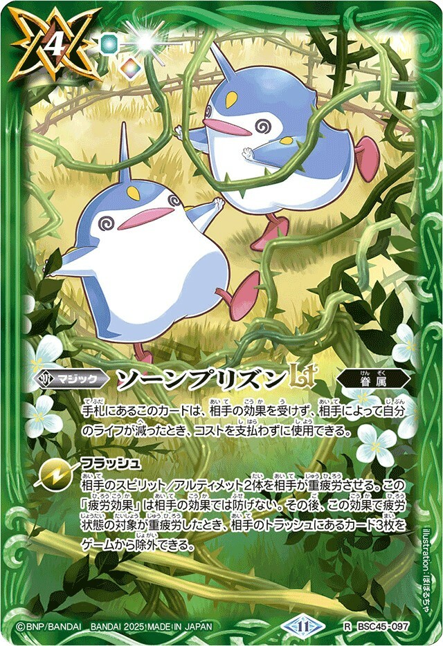 BSC45-097 ソーンプリズンLT R