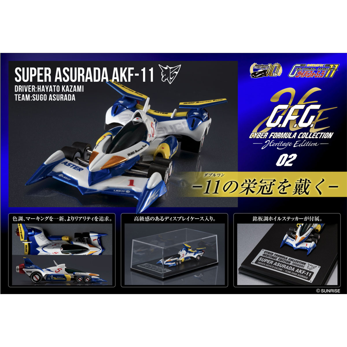 [CF Collection] 《高智能方程式11》超級雷神AKF-11 -Heritage Edition-