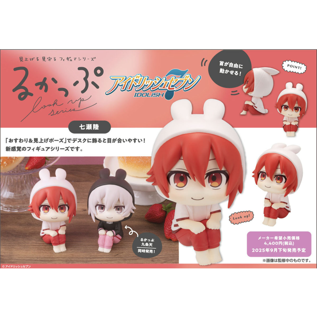 [LOOKUP]《IDOLiSH7》七瀨陸