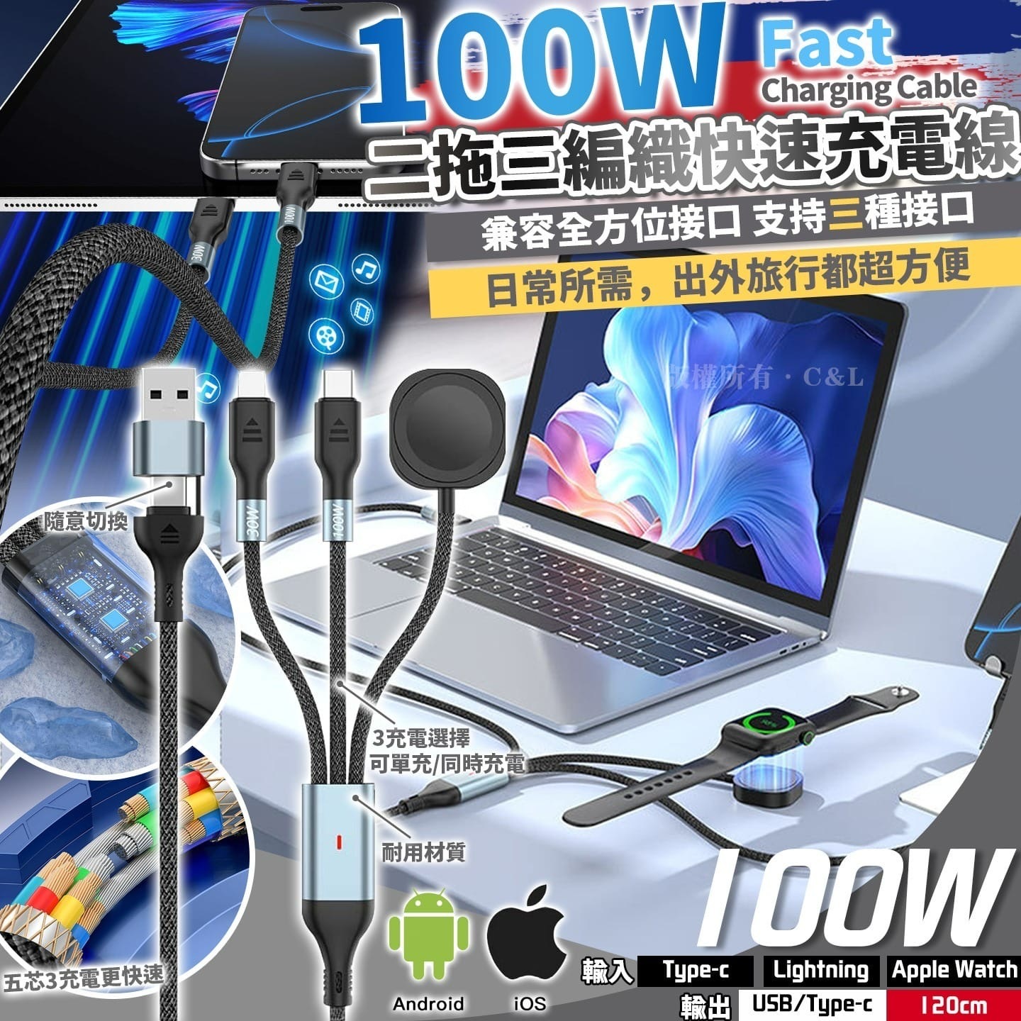 100W二拖三編織快速充電線120cm