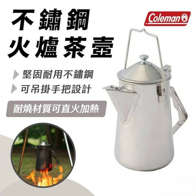 ColeMan CM-26788 不鏽鋼火爐茶壺不鏽鋼茶壺燒水壺咖啡壺
