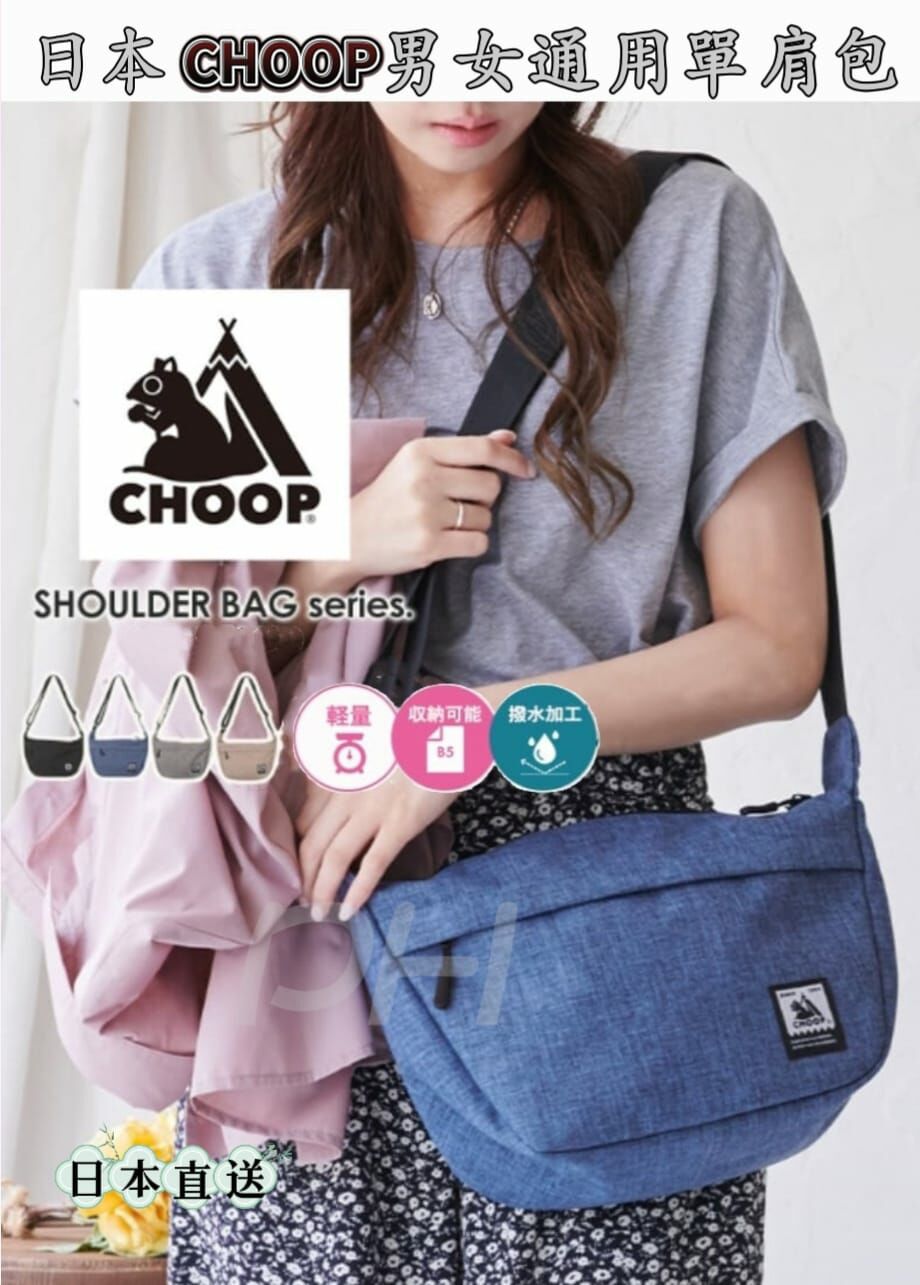 日本 CHOOP 男女通用單肩包丨防水大容量