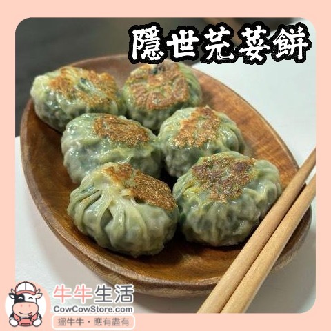 隱世芫荽餅10個丨 香港新鮮製造