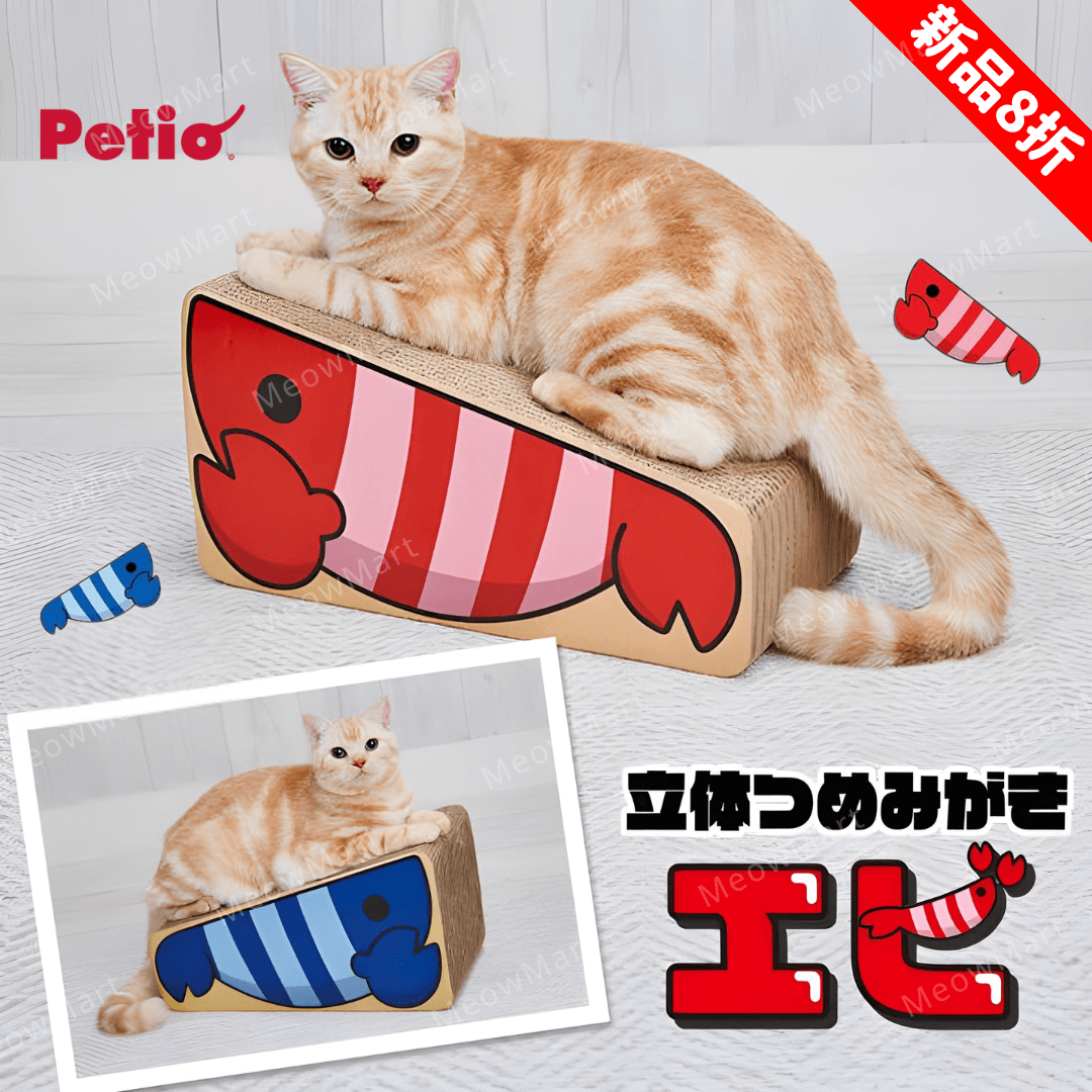 【新品8折】日本Petio立體雙面貓抓板 (龍蝦)