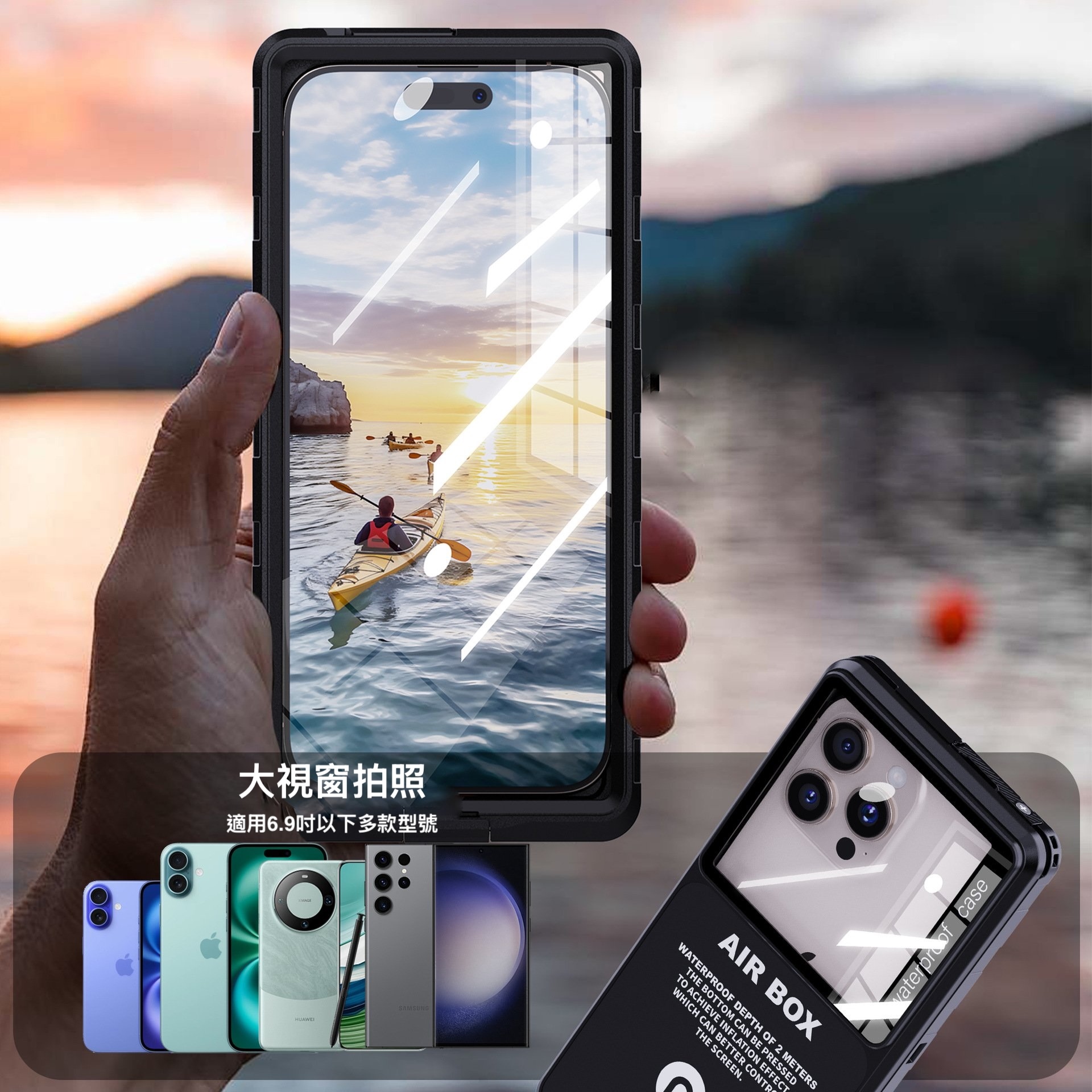 Vp吸血鬼防水殼【 （無按鍵通用版）全新進化觸控版本】AIRBOX防水殼6.9以下通用版 IP68 軍規防摔+深度2公尺潛水1小時