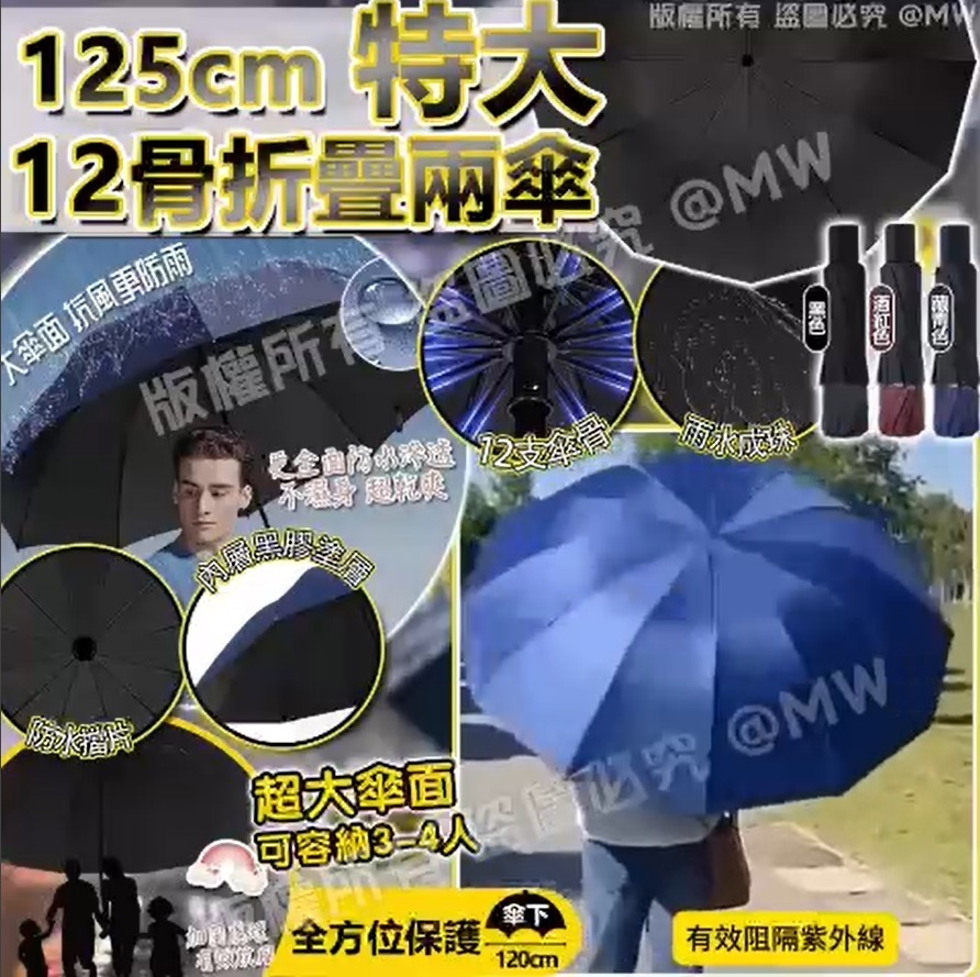 特大12骨折疊兩傘