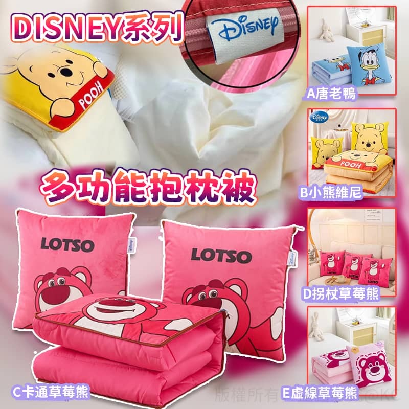 Disney 系列多功能抱枕被