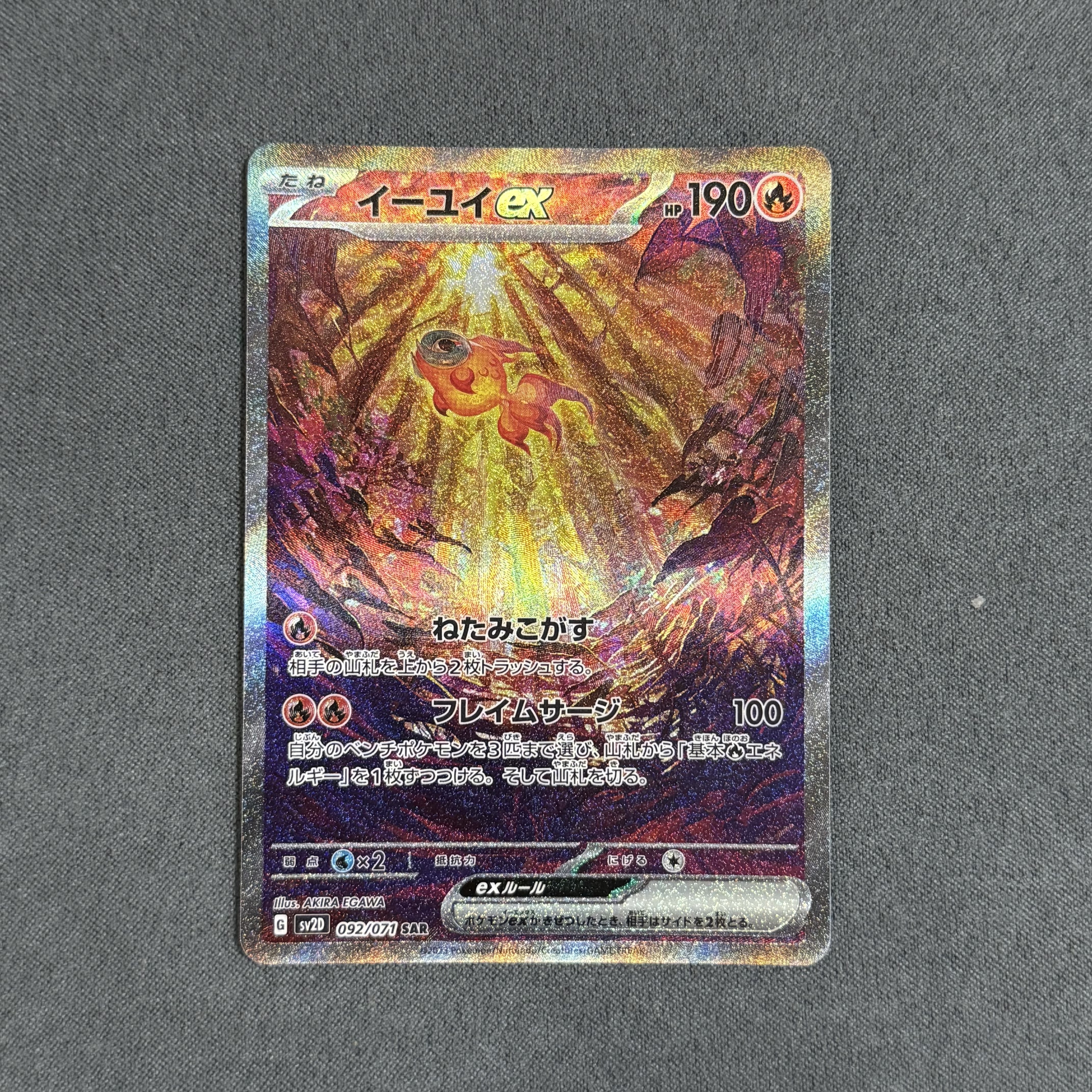 2枚セット PSA10 イーユイ SAR sv2D 092/071 2枚セット PSA10 イーユイ SAR sv2D 092/071 - メルカリ