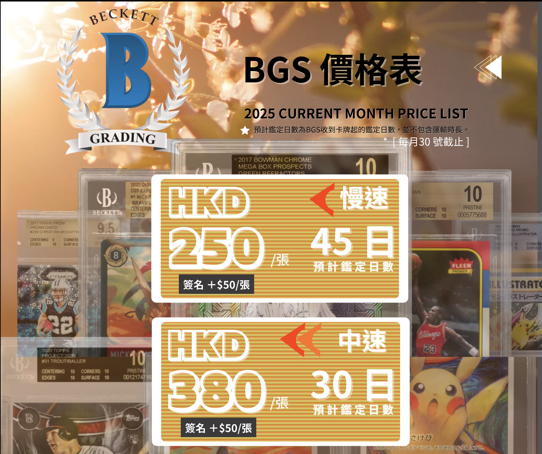 BGS 鑑卡服務（不設儲分）