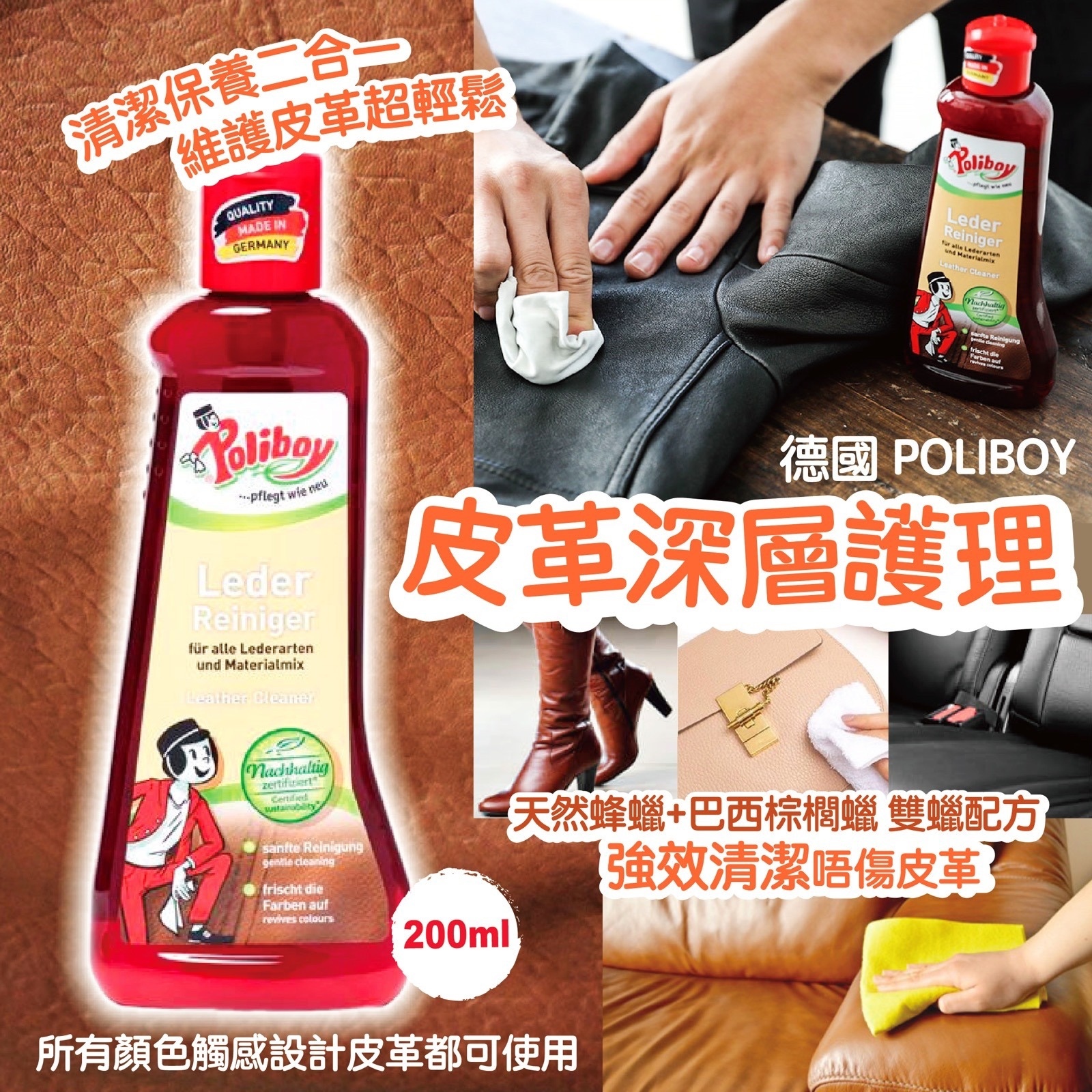 德國POLIBOY皮革深層護理劑