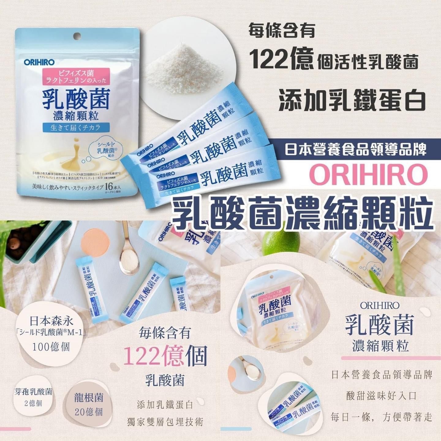 日本ORIHIRO 乳酸菌濃縮顆粒